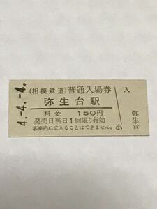 相模鉄道 弥生台駅（令和4年）※4-4-4日並び