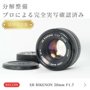 【虹色ゴースト】富岡光学製 XR RIKENON 50mm F1.7 初期型