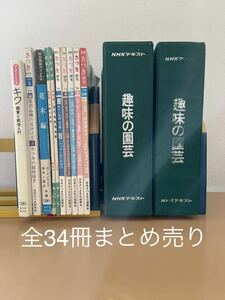 【教】趣味の園芸　盆栽の世界　さつき研究　キク　花木等　1973年〜1977年　全34冊　まとめ売り