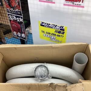 18go【未使用保管品／店頭受取り限定】トラスコ TS-RD-1255 スポットクーラー用延長ダクト φ125mm×5m【川越店】