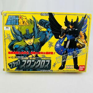 【送料込み】BANDAI　限定暗黒聖闘士　聖闘士星矢　ブラックスワンクロス　聖衣大系　フィギュア　当時物　キグナス　未切り　＃547571