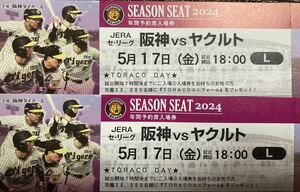 5月17日金曜日　阪神甲子園球場 阪神VSヤクルトレフト外野指定席TORACO ユニホーム