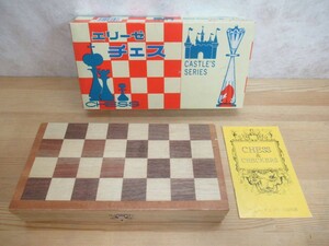 T71☆ 【 昭和レトロ 】 はなやま玩具 エリーゼ チェス 木製 折り畳み ボードゲーム CHESS プラスチック駒 231123