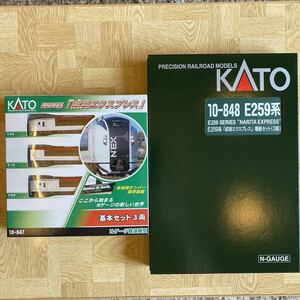 【新品・未使用】KATO カトー E259系 成田エクスプレス 基本3両 10-847 ＋ 増結3両 10-848　計6両