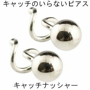 プラチナ ピアス ペア メンズ 丸玉ピアス 4mm pt900 キャッチのいらないピアス キャッチナッシャー スパイラルピアス 人気 メンズ