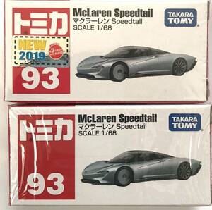 トミカ 93 マクラーレン Speedtail(通常版)2台　未開封未使用品 新車シール付き ネコポス発送