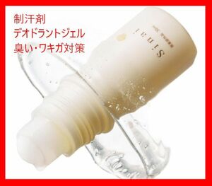 【送料無料】HAN.d Sinai デオドラントジェル 制汗剤 30ml 医薬部外品 スティック ロールオン デオドランド 脇汗 ワキガ対策