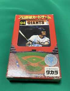 【タカラ】 プロ野球カードゲーム 1994年 読売ジャイアンツ　GIANTS 巨人　トレカ　トレーディングカード　現状品