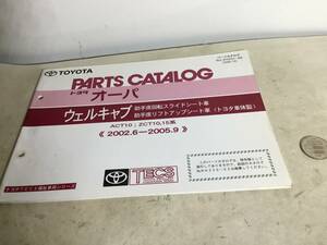 TOYOTA PARTS CATALOG『トヨタ オーパ』ウェルキャブ 助手席回転スライドシート車/助手席リフトアップシート車〈トヨタ車体製＞ (2006.10)