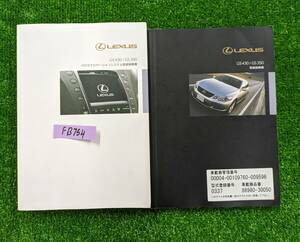 ★LEXUS GS430 GS350 レクサス GS430 GS350 2005年7月 初版 取扱説明書 取説 MANUALBOOK FB754★