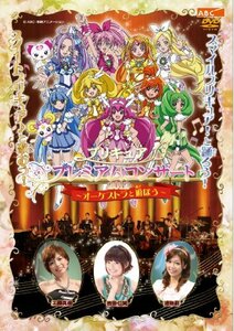 プリキュア プレミアムコンサート 2012 -オーケストラと遊ぼう- [DVD](中古 未使用品)　(shin