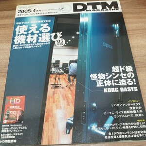 DTM MAGAZINE2005.4 付録欠品