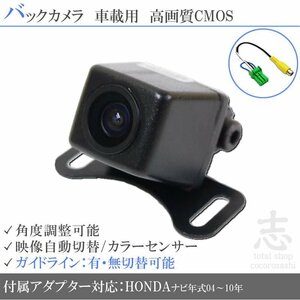 バックカメラ ホンダ 純正 VXM-085C VXH-088CV CCD 変換 アダプター 付 ガイドライン リアカメラ メール便無料 安心保証