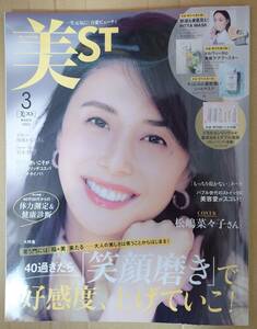 美ST　美スト　2024年3月号　松嶋菜々子　凰稀かなめ　岩本照　本誌＋貼りこみ付録　ポイント消化に☆彡