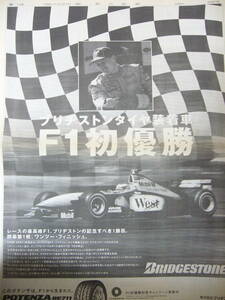 F1 ブリヂストンタイヤ 初優勝記念 新聞全面広告 マクラーレン MP4/13 1998/3/13 ★ BRIDGESTONE 朝日新聞 平成10年 / 送料120円