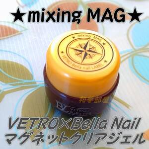 ★MAG新品★VETROベトロMixingMagマグネットアートクリアジェル☆