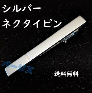 ★普通郵便発送★シルバー　ネクタイピン　銀色　スチール　模様ランダム No.000 1