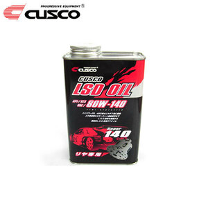 CUSCO クスコ リヤ専用 LSDオイル 80W-140 1L×1缶