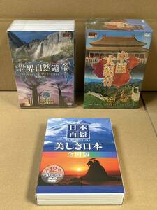 【た-5-52】80 未開封 DVD 合計42枚まとめて KEEP社製 美しき日本 世界自然遺産 中国大紀行 