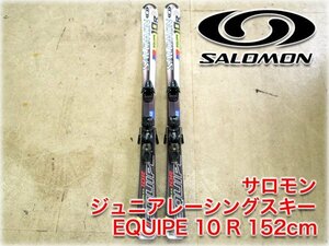 サロモン ジュニアレーシングスキー板 EQUIPE 10R 152cm 115.71.100 R12.5M ビンディング サロモンL10付 SALOMON 【長野発】