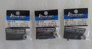 KAWADA PNB-518 超硬ジュラ ピニオン 18T 48P 3個セット 18T 48ピッチ