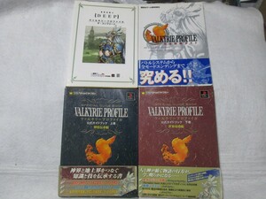 ヴァルキリープロファイル　公式ガイドブック 攻略ガイド　4冊　帯付　ゲーム雑誌　ムック　ΦΦ