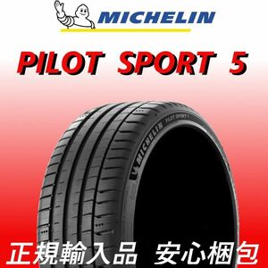 2023年製～ ミシュラン パイロットスポーツ 5 245/40R19 4本 SET アルファード 等 245/40-19 正規品 PS5 個人宅OK 送料無料 要在庫確認