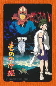 ●2014●もののけ姫・その６【テレカ50度】●