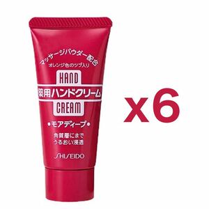 【６個セット】資生堂 ファイントゥデイ ハンド・尿素シリーズ 薬用ハンドクリーム モアディープ 30g