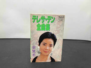 ジャンク テレサ・テン テレサテン 全曲集 最新シングル「香港」他 全20曲 カセットテープ