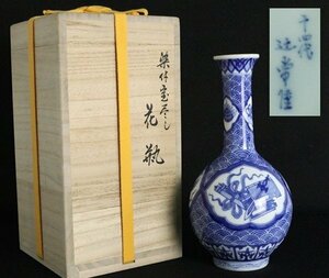 TB526十四代辻常陸 染付 宝尽し 花瓶 共箱◇宮内庁御用達/青海波/白磁/伊万里/有田/花入/花生/花器/時代/骨董/古美術/古道具タグボート