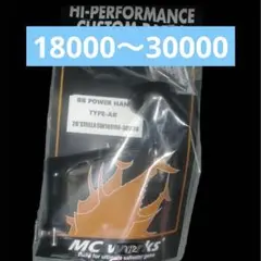 MCワークス BBパワーハンドル 20ステラSW18000-30000用