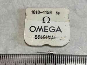 OMEGA Ω オメガ 純正部品 1010-1159 1個入 新品6 長期保管品 デッドストック 機械式時計 ジョイント巻真