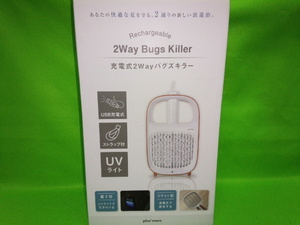 プラスモア　充電式蚊取り　２Ｗａｙ　バグズキラー　ホワイト　新品未開封　ＵＳＢ充電　置き型・ラケット型　蚊取り器具
