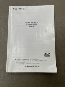 ⑧ トヨタ 純正ナビ NSDN-W59 取説 取扱説明書 取扱書 ナビゲーション M-23