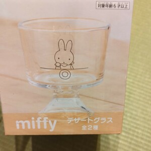 ミッフィー　Miffy★デザートグラス　B柄