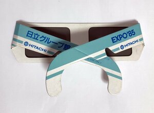日立グループ舘　入場券　3Dメガネ　科学万博　つくば85　EXPO
