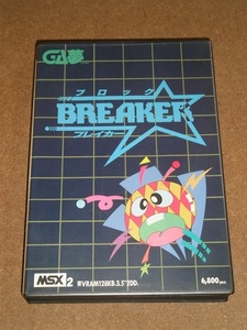 MSX2(要VRAM128KB) 2DD　ブロックブレイカー