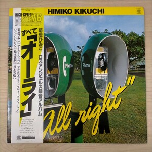 菊池ひみこ ALL RIGHT オーライ HIMIKO KIKUCHI 帯付◎中古/再生未確認/ノークレームで/現状渡し/ジャケ帯スレ少傷み/和ジャズ