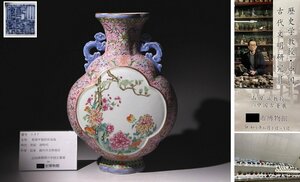 博物館展示品　来歴有　147　清時代　乾隆年製粉彩扁瓶　高さ約33cm　(検)提瓶 花瓶 唐物 中国美術 古玩 古美術　