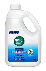 花王(Kao) 花王 リセッシュ除菌EX 香り残らない 業務用 2L 衣類・布製品・空間用消臭 / 61-8509-82