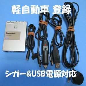 【軽自動車登録】パナソニック製 CY-ET909D アンテナ分離型ETC 【USB、シガープラグ対応】