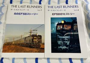 ザ・ラスト ランナー ズ 1 4 北の EF58 ストーリー 61 ヒストリー 2冊 国鉄 JR 電気 機関車 電機