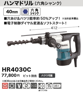 マキタ 40mm ハンマドリル HR4030C 新品