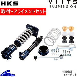 HKS ヴィーツ 車高調 595 31214T VIITS-SS001 取付セット アライメント込 VIITS ビーツ 車高調整キット サスペンションキット ローダウン