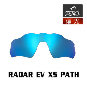 当店オリジナル オークリー RADAR EV XS PATH 交換レンズ OAKLEY スポーツ サングラス レーダーイーブイ XS パス 偏光レンズ ZERO製