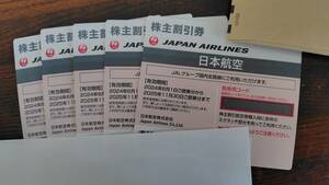 【最新】JAL 日本航空 株主優待券 株主割引券 2025年11月30日ご搭乗分までを5枚（未使用）送料無料