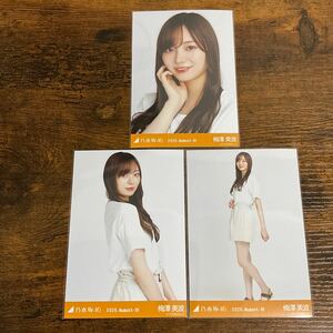 乃木坂46 梅澤美波 2020 August 生写真 コンプ 