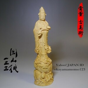 80.10-9 【美品】木彫り 手工彫刻【山水観音立像】観音菩薩 全高155mm 80g 慈母観音 開運 置物 高密木彫 木雕 仏像 仏教美術 古美術