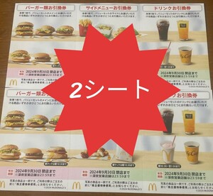 ④マクドナルド株主優待券2シート